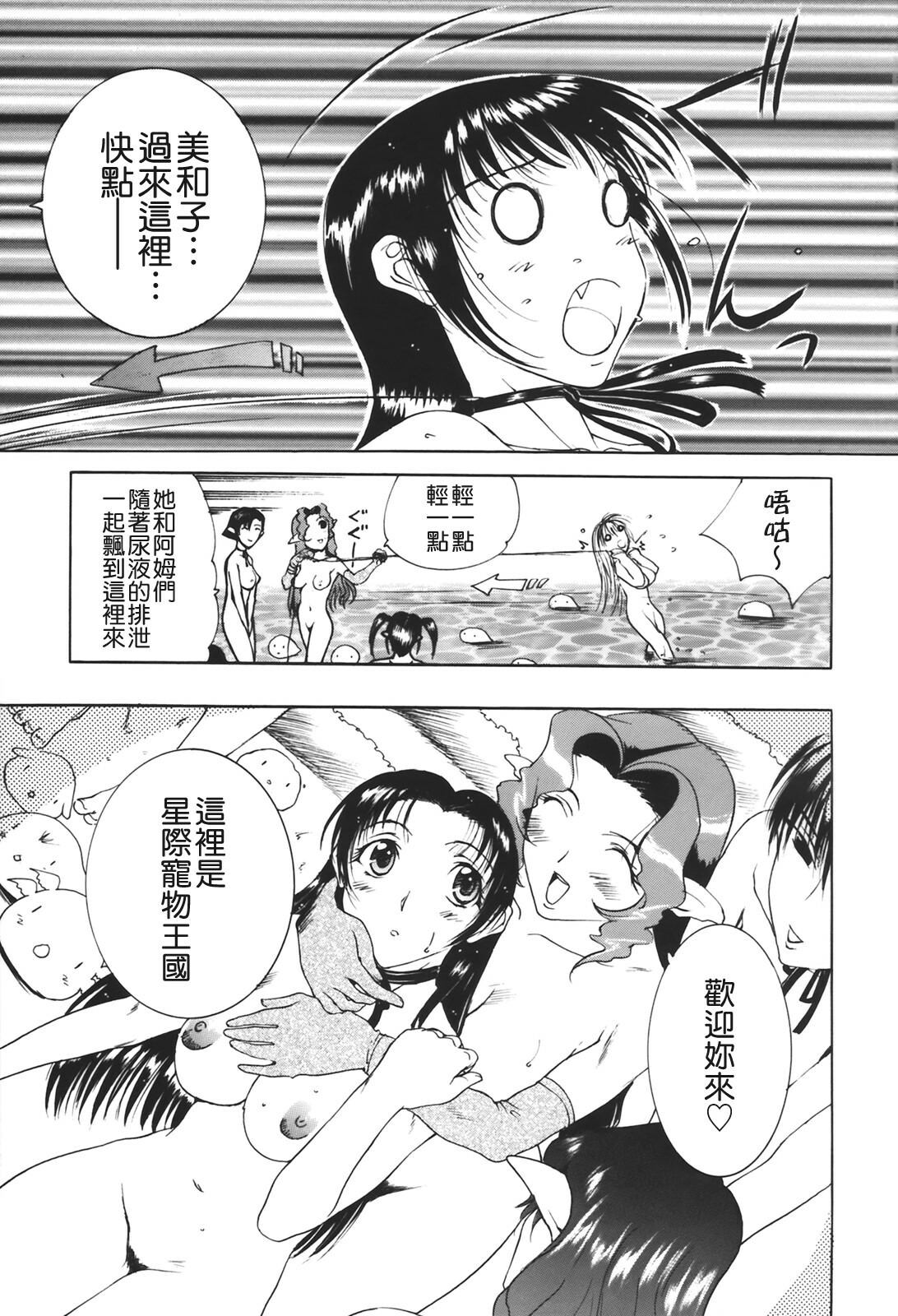 [Kusatsu Terunyo] Muchan ga Kitayo [Chinese] [貪狼閣] page 189 full