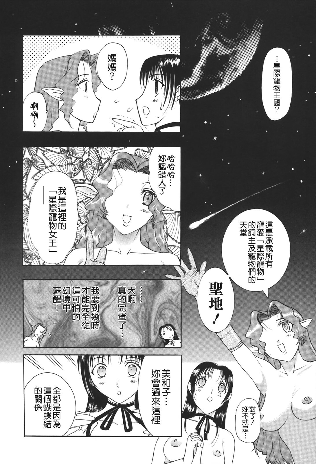 [Kusatsu Terunyo] Muchan ga Kitayo [Chinese] [貪狼閣] page 190 full