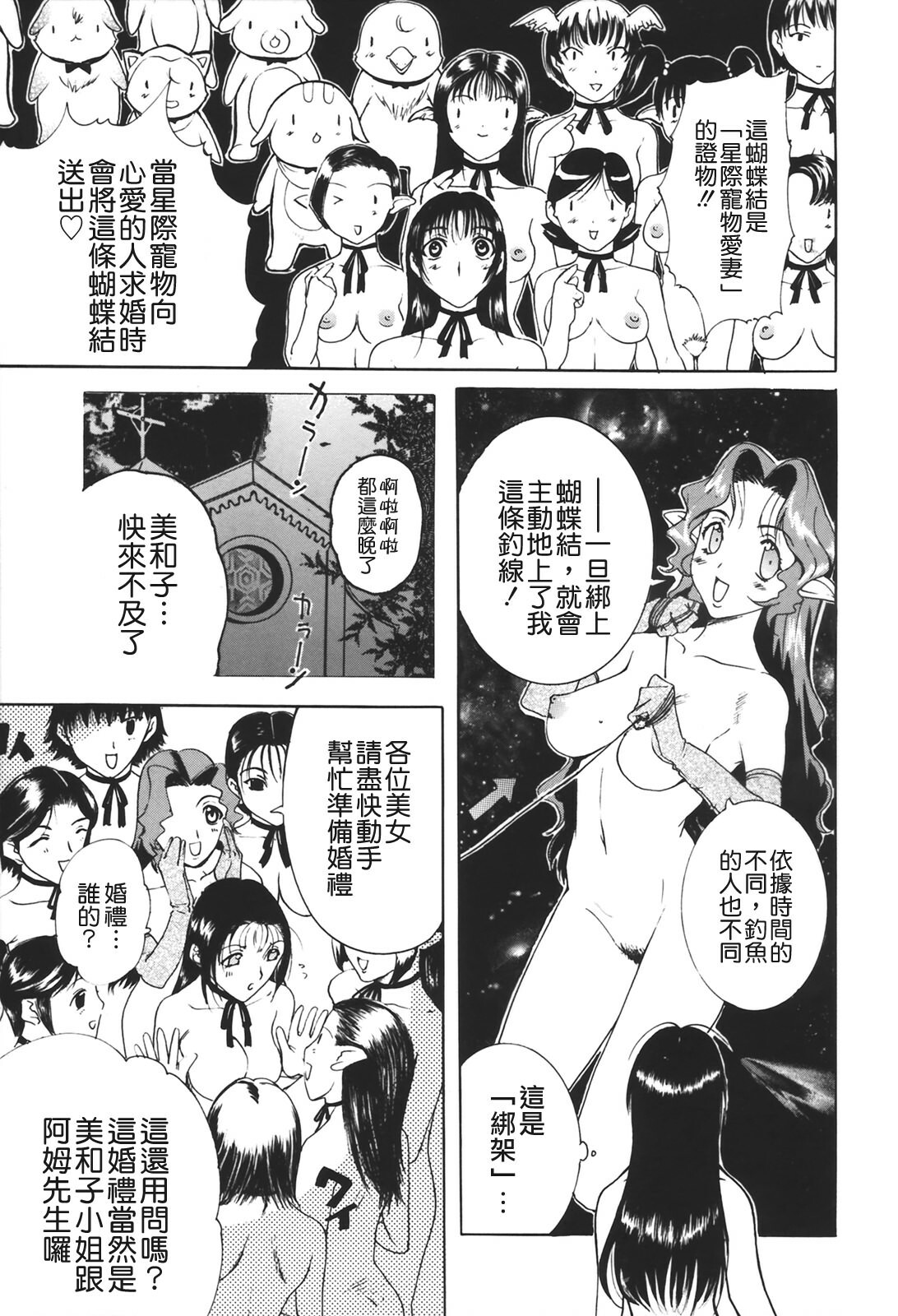 [Kusatsu Terunyo] Muchan ga Kitayo [Chinese] [貪狼閣] page 191 full