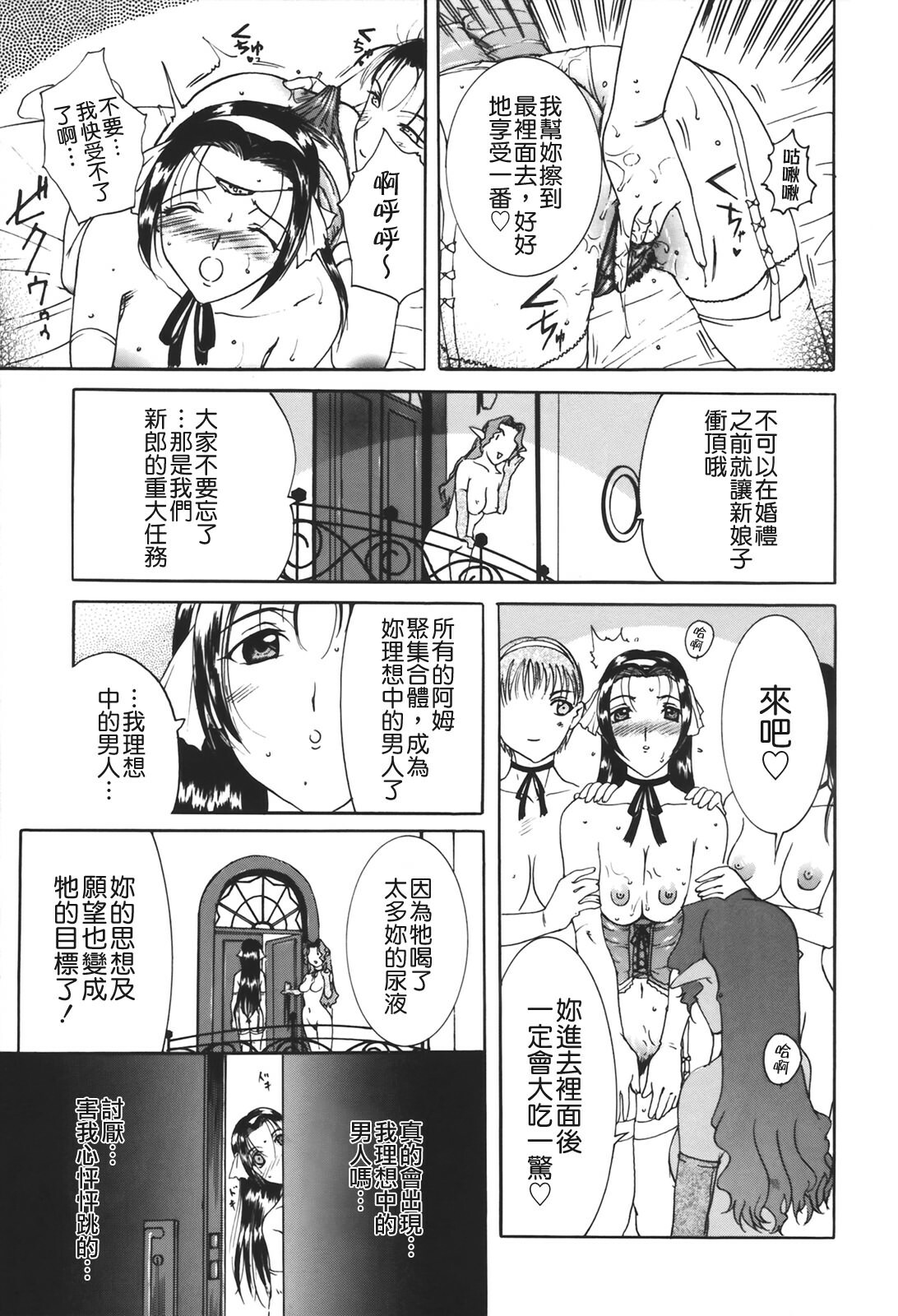 [Kusatsu Terunyo] Muchan ga Kitayo [Chinese] [貪狼閣] page 193 full