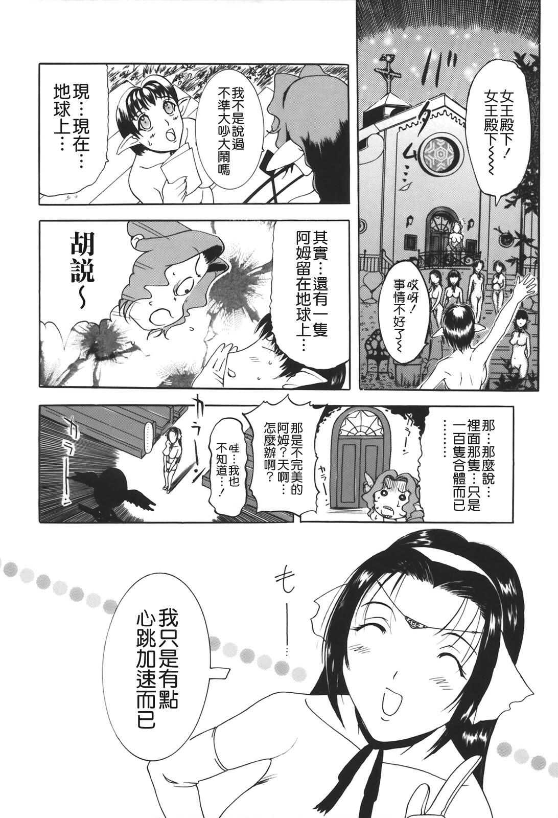 [Kusatsu Terunyo] Muchan ga Kitayo [Chinese] [貪狼閣] page 194 full