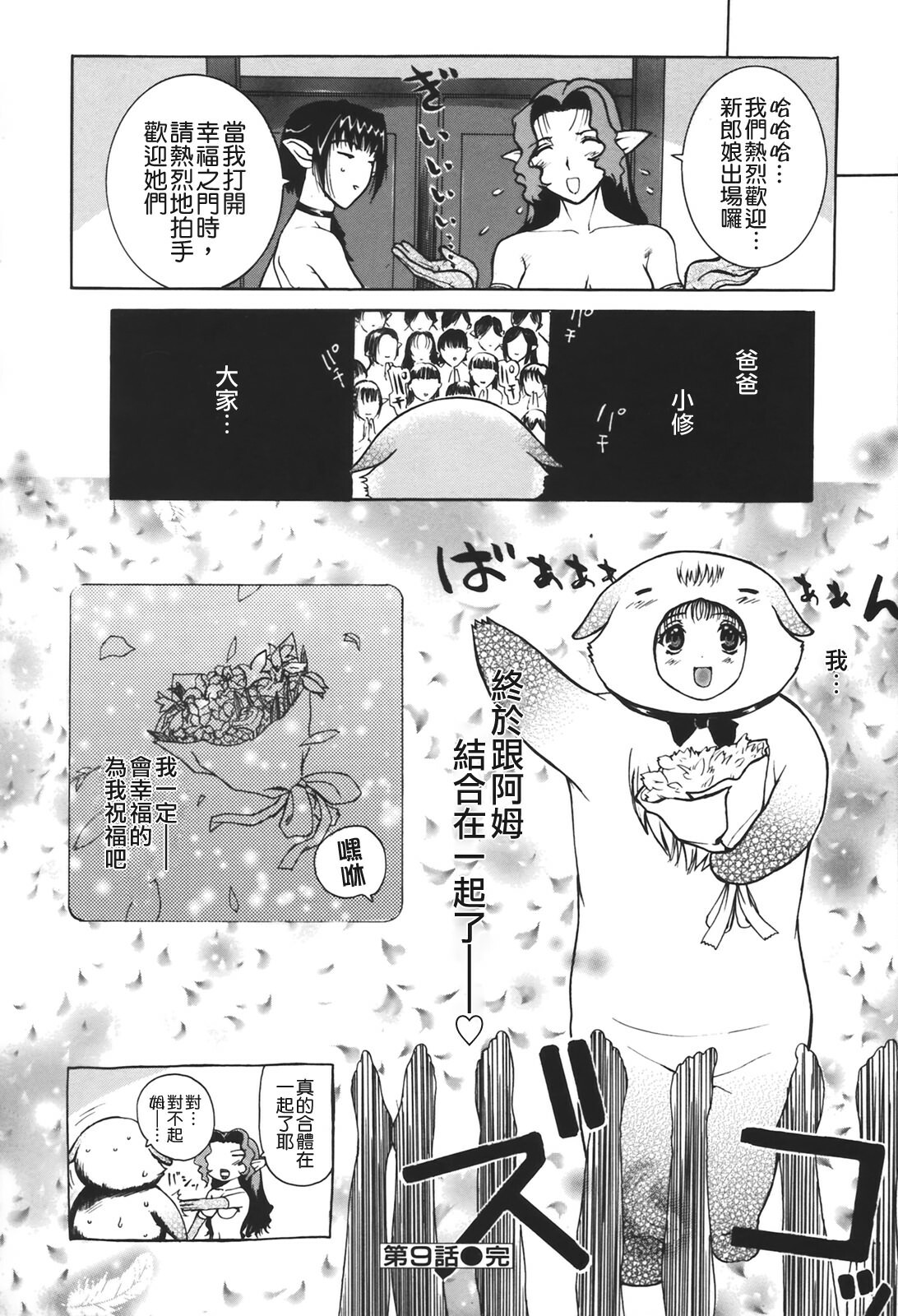 [Kusatsu Terunyo] Muchan ga Kitayo [Chinese] [貪狼閣] page 196 full