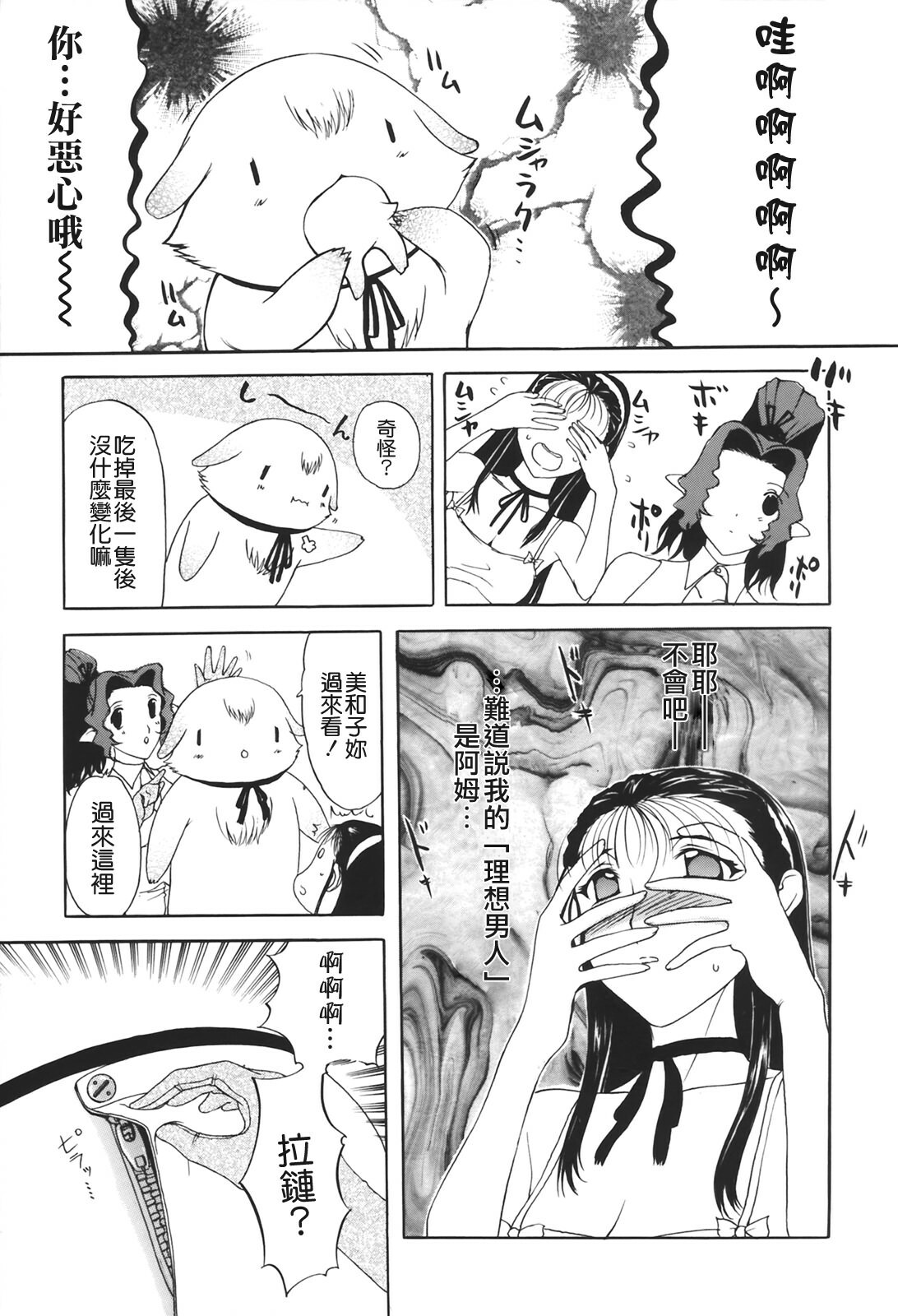 [Kusatsu Terunyo] Muchan ga Kitayo [Chinese] [貪狼閣] page 199 full