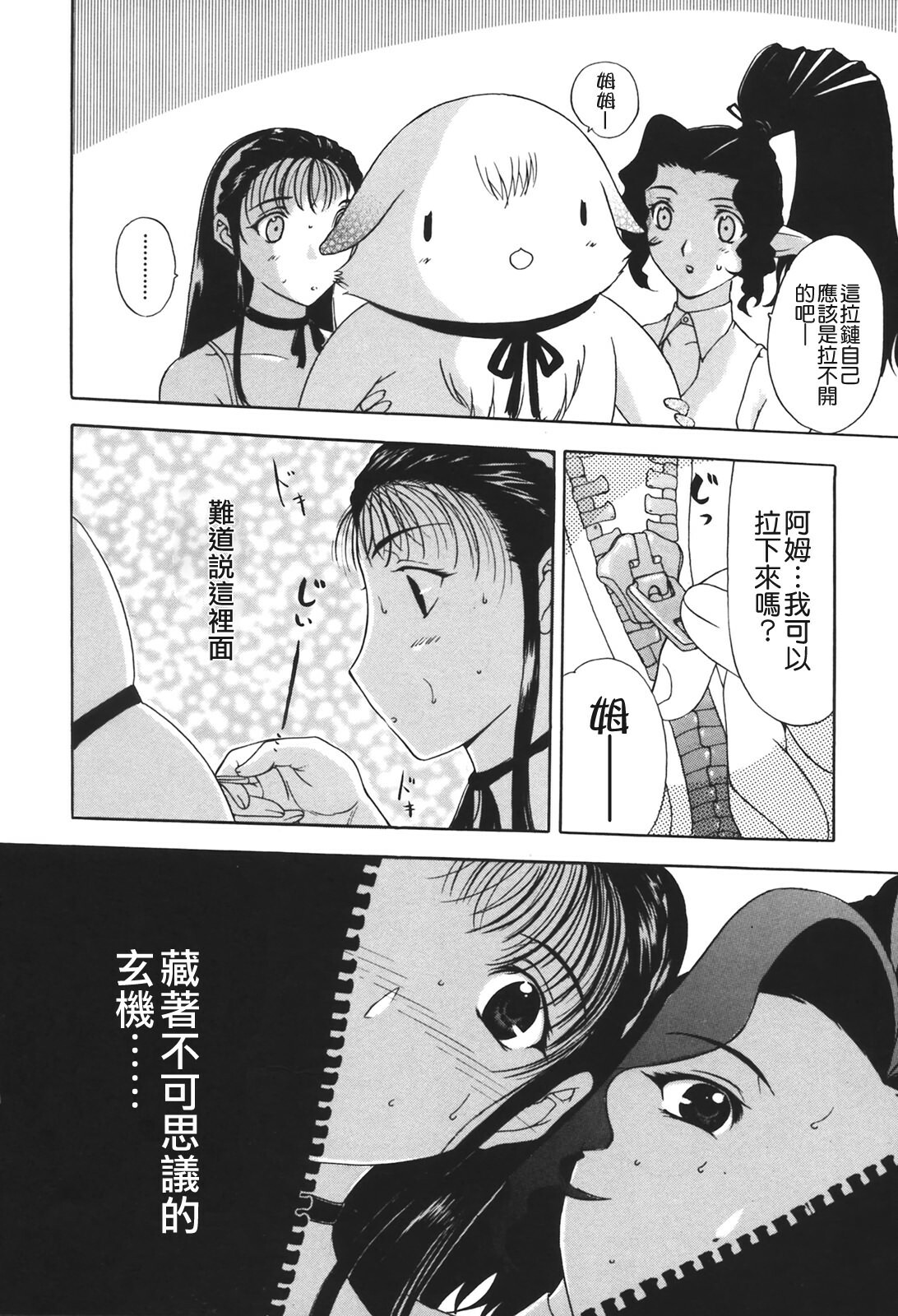 [Kusatsu Terunyo] Muchan ga Kitayo [Chinese] [貪狼閣] page 200 full