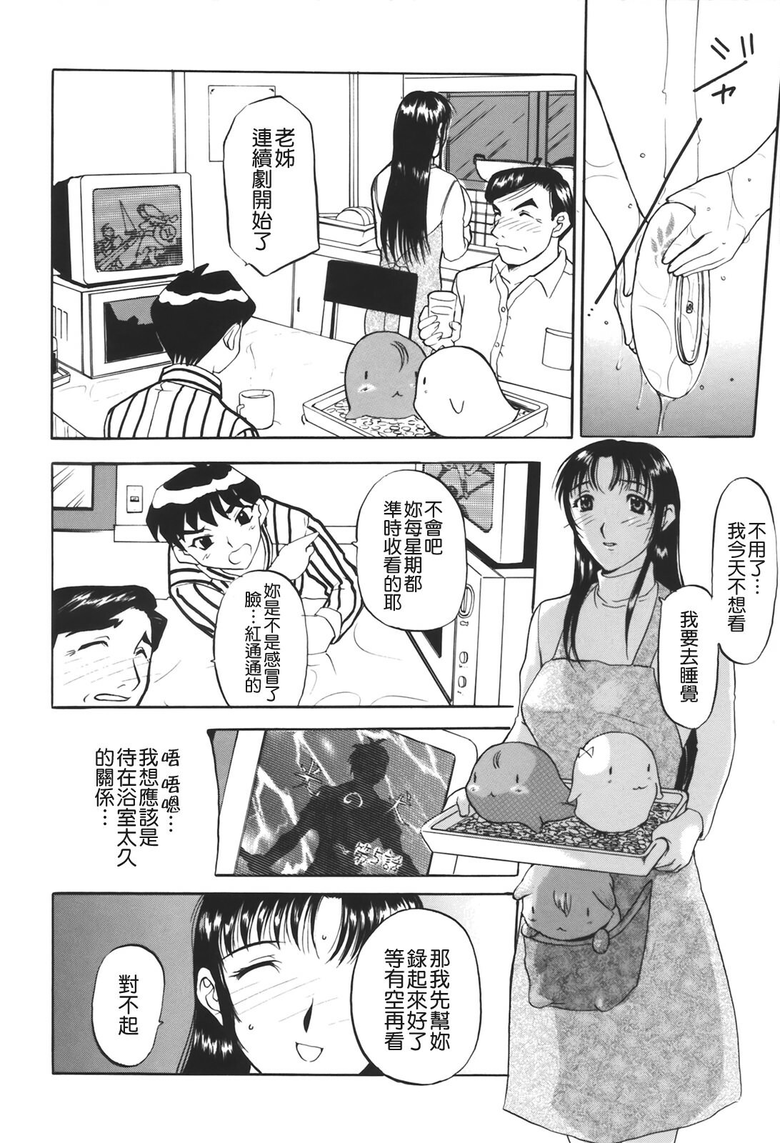 [Kusatsu Terunyo] Muchan ga Kitayo [Chinese] [貪狼閣] page 22 full