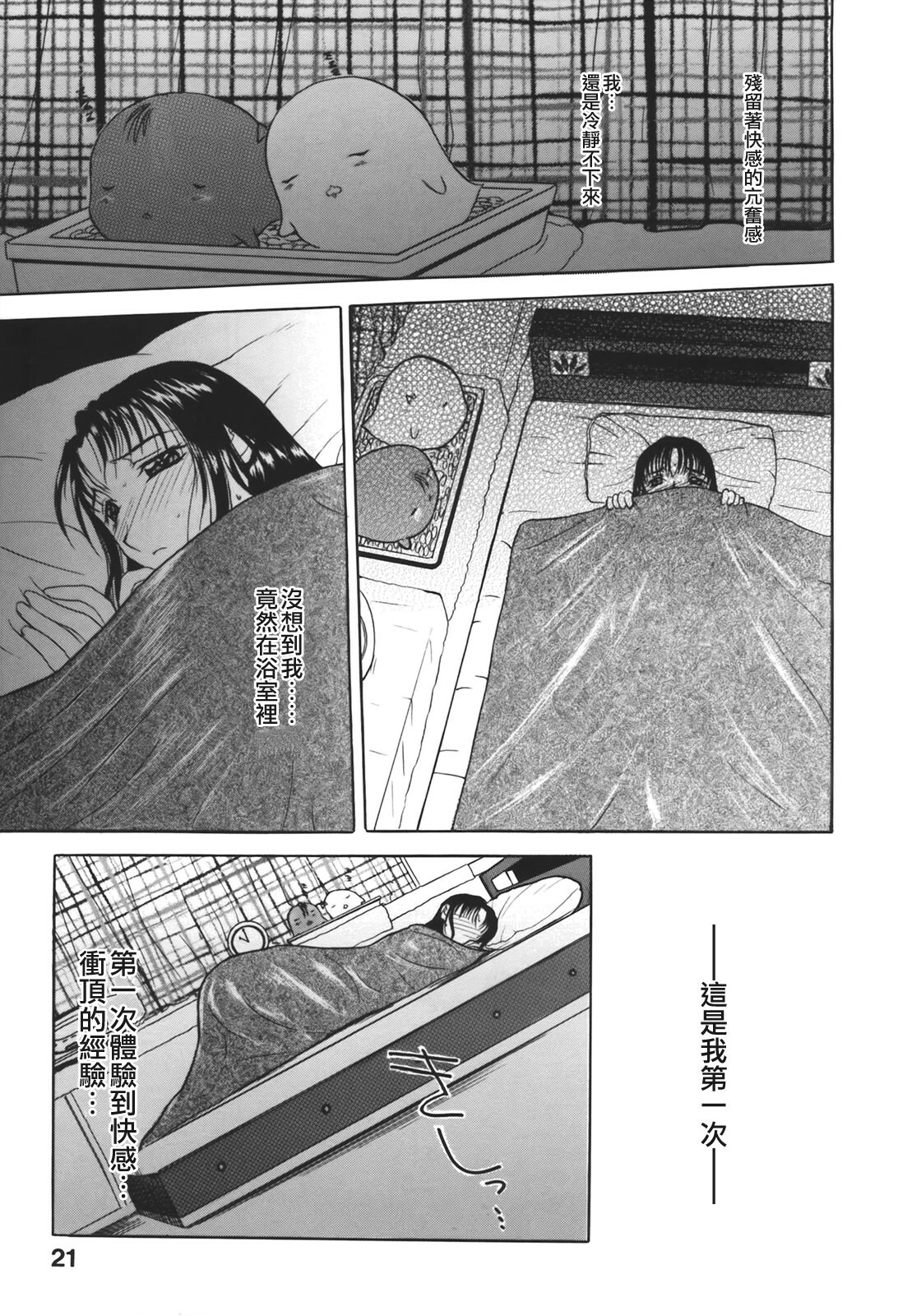 [Kusatsu Terunyo] Muchan ga Kitayo [Chinese] [貪狼閣] page 23 full