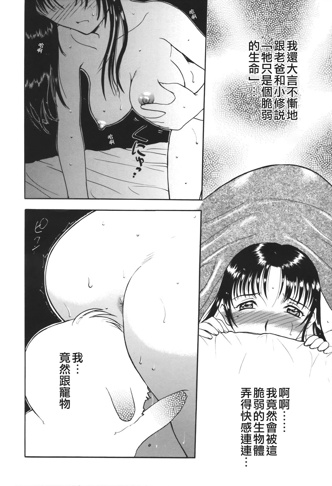 [Kusatsu Terunyo] Muchan ga Kitayo [Chinese] [貪狼閣] page 24 full