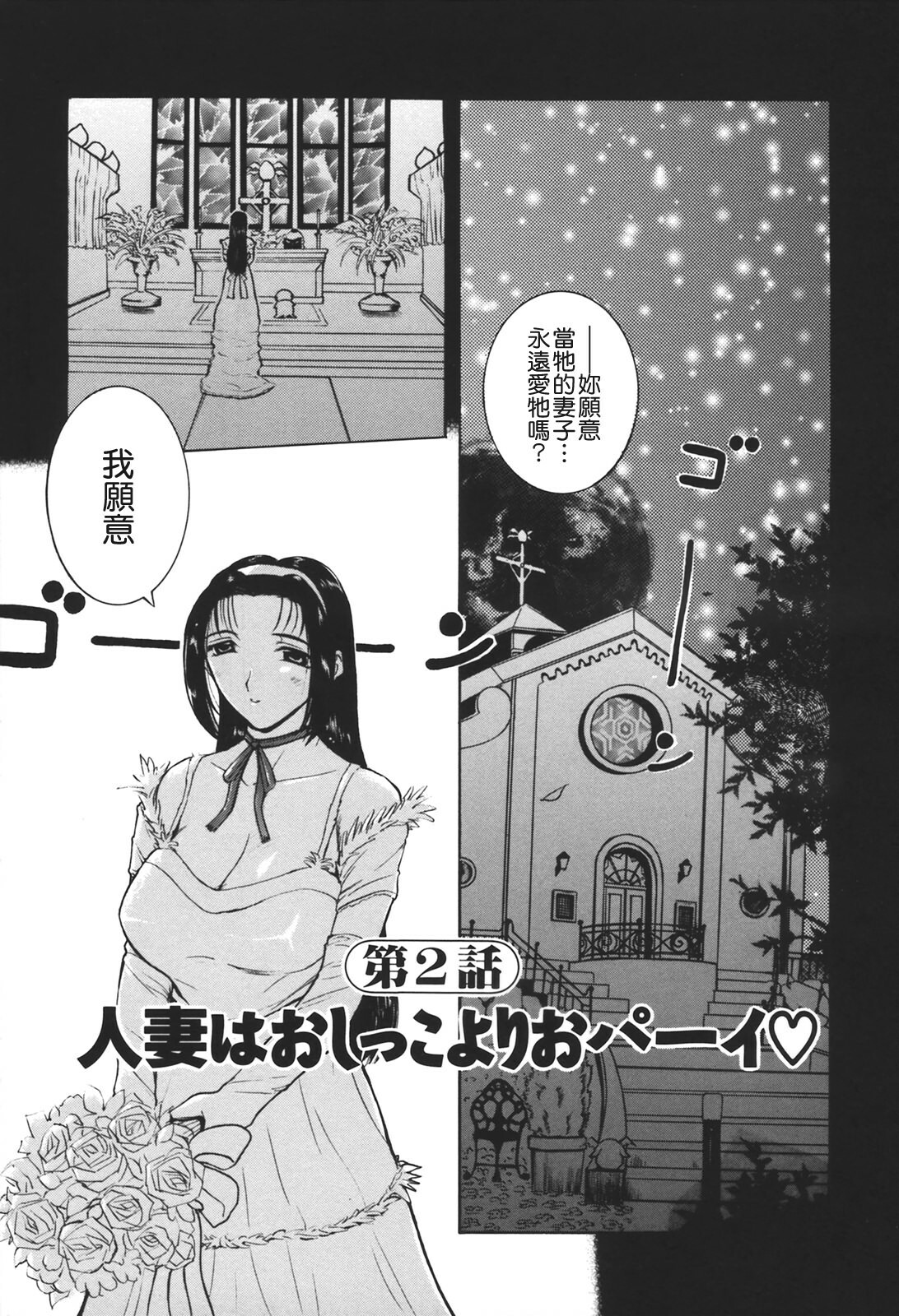 [Kusatsu Terunyo] Muchan ga Kitayo [Chinese] [貪狼閣] page 29 full