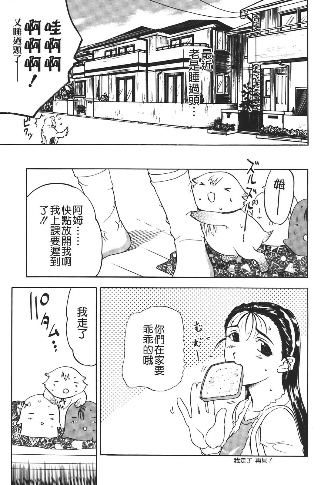 [Kusatsu Terunyo] Muchan ga Kitayo [Chinese] [貪狼閣] page 35 full