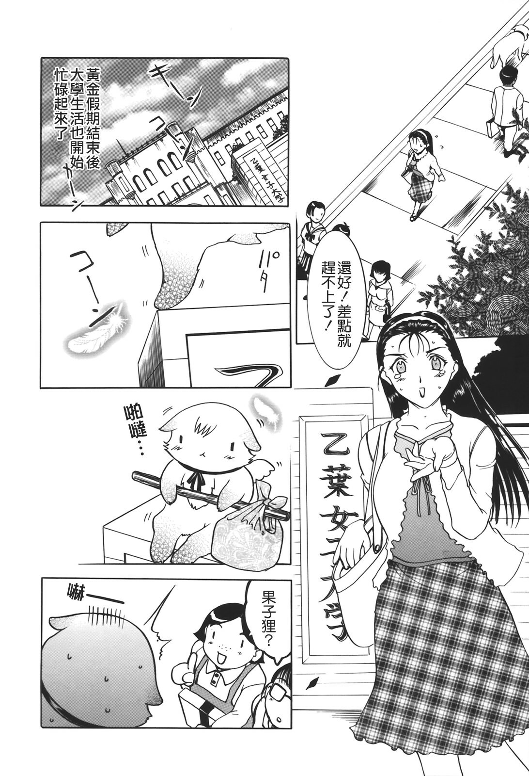 [Kusatsu Terunyo] Muchan ga Kitayo [Chinese] [貪狼閣] page 36 full