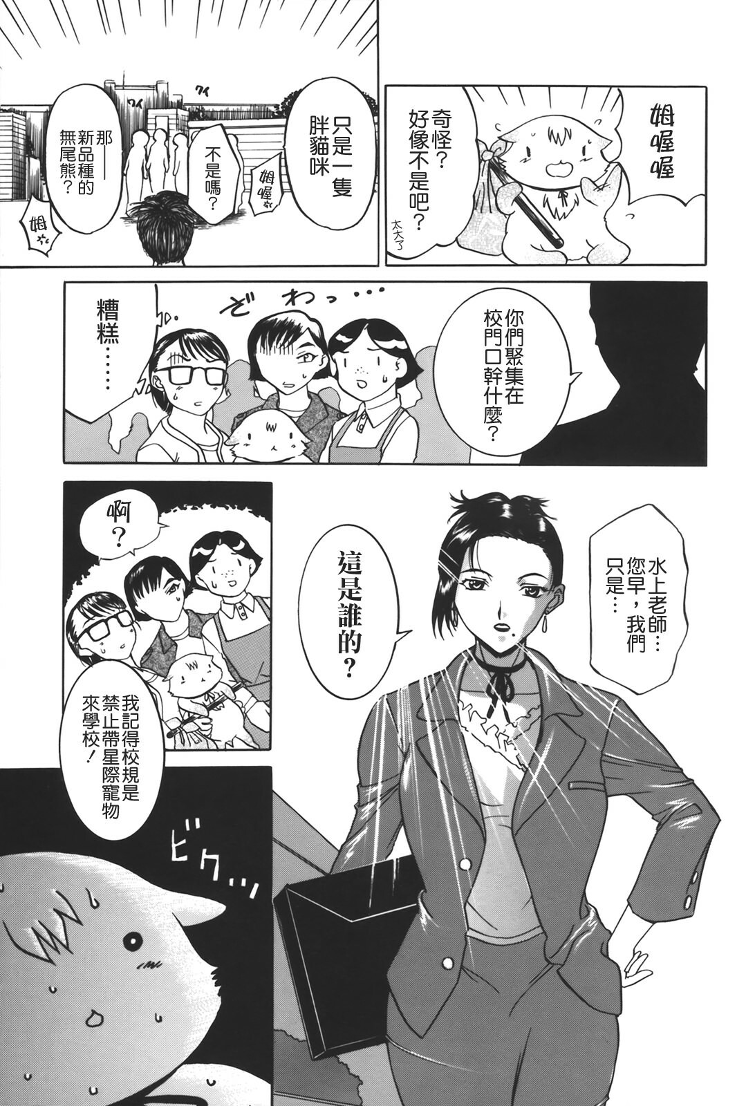 [Kusatsu Terunyo] Muchan ga Kitayo [Chinese] [貪狼閣] page 37 full