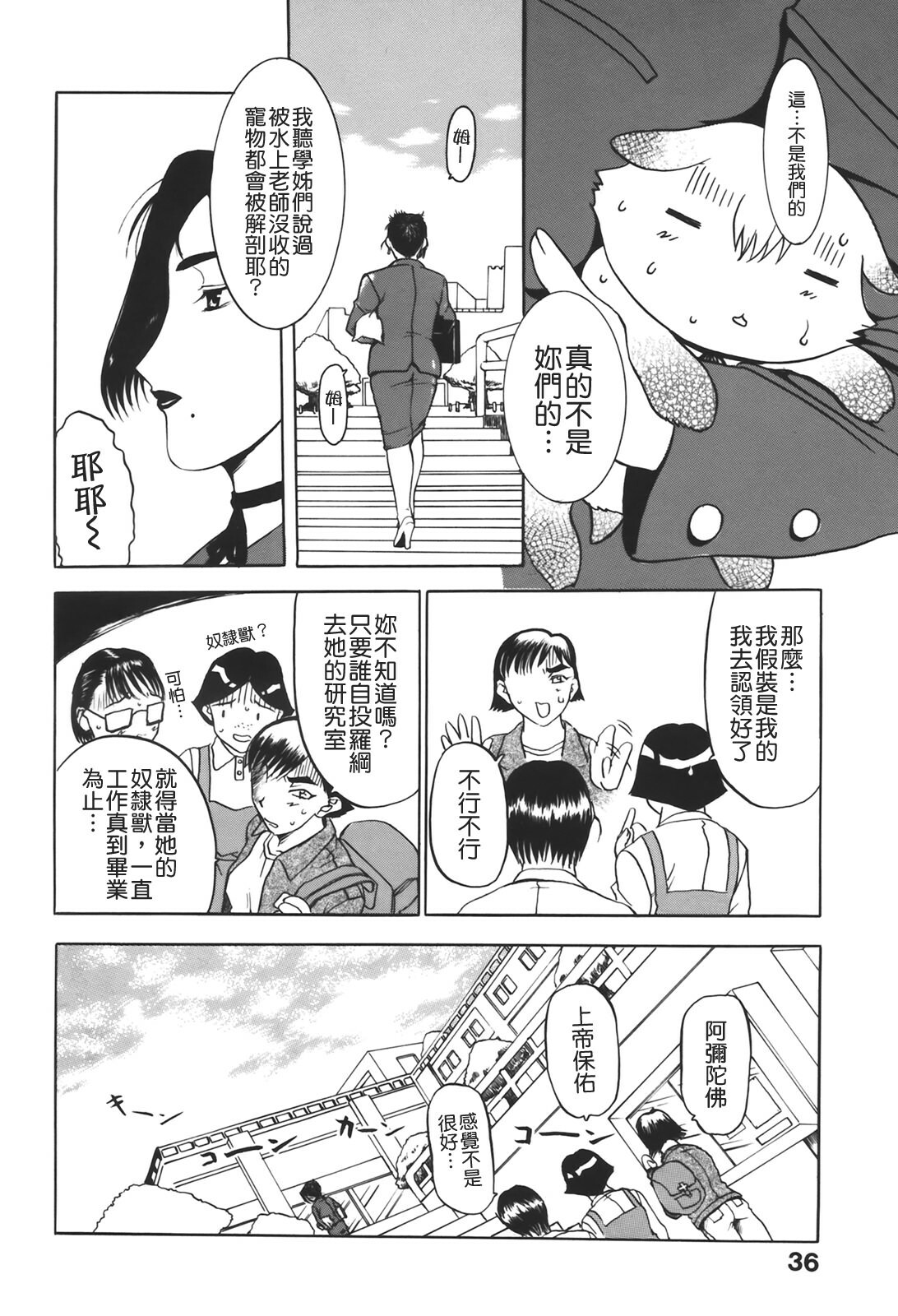 [Kusatsu Terunyo] Muchan ga Kitayo [Chinese] [貪狼閣] page 38 full