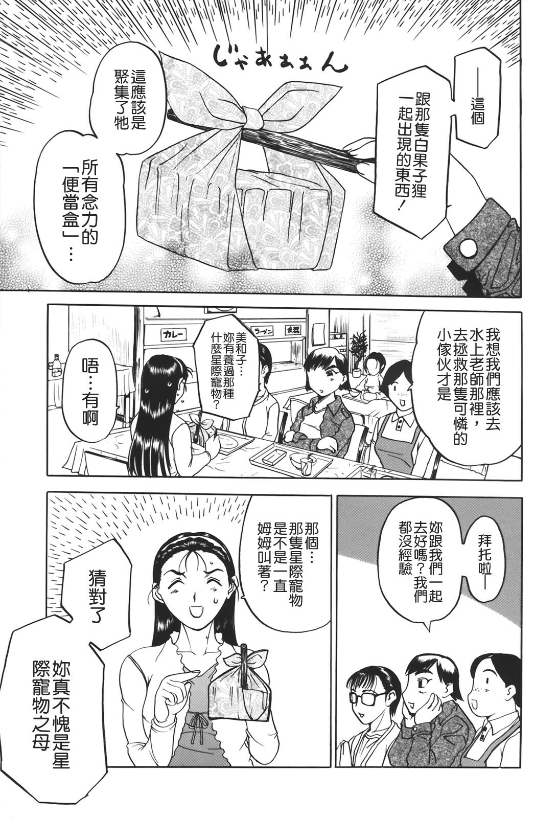 [Kusatsu Terunyo] Muchan ga Kitayo [Chinese] [貪狼閣] page 39 full