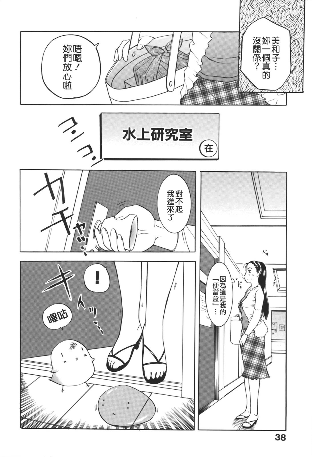 [Kusatsu Terunyo] Muchan ga Kitayo [Chinese] [貪狼閣] page 40 full