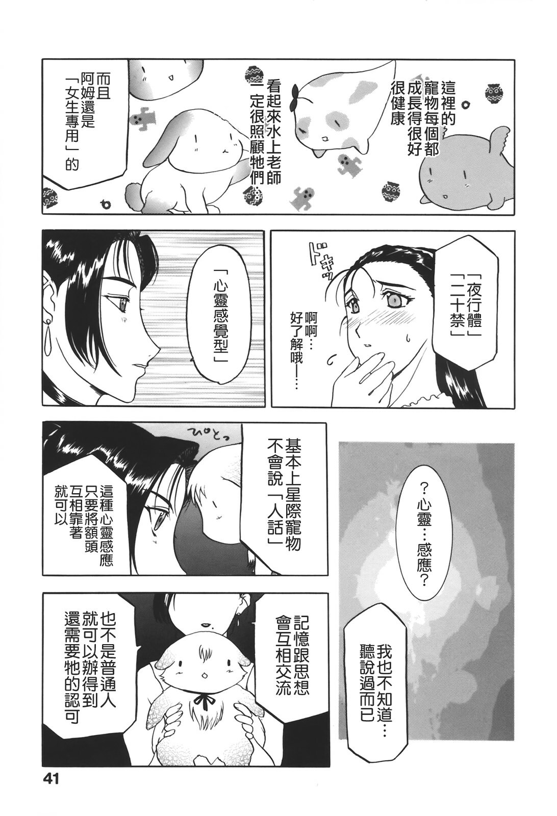 [Kusatsu Terunyo] Muchan ga Kitayo [Chinese] [貪狼閣] page 43 full