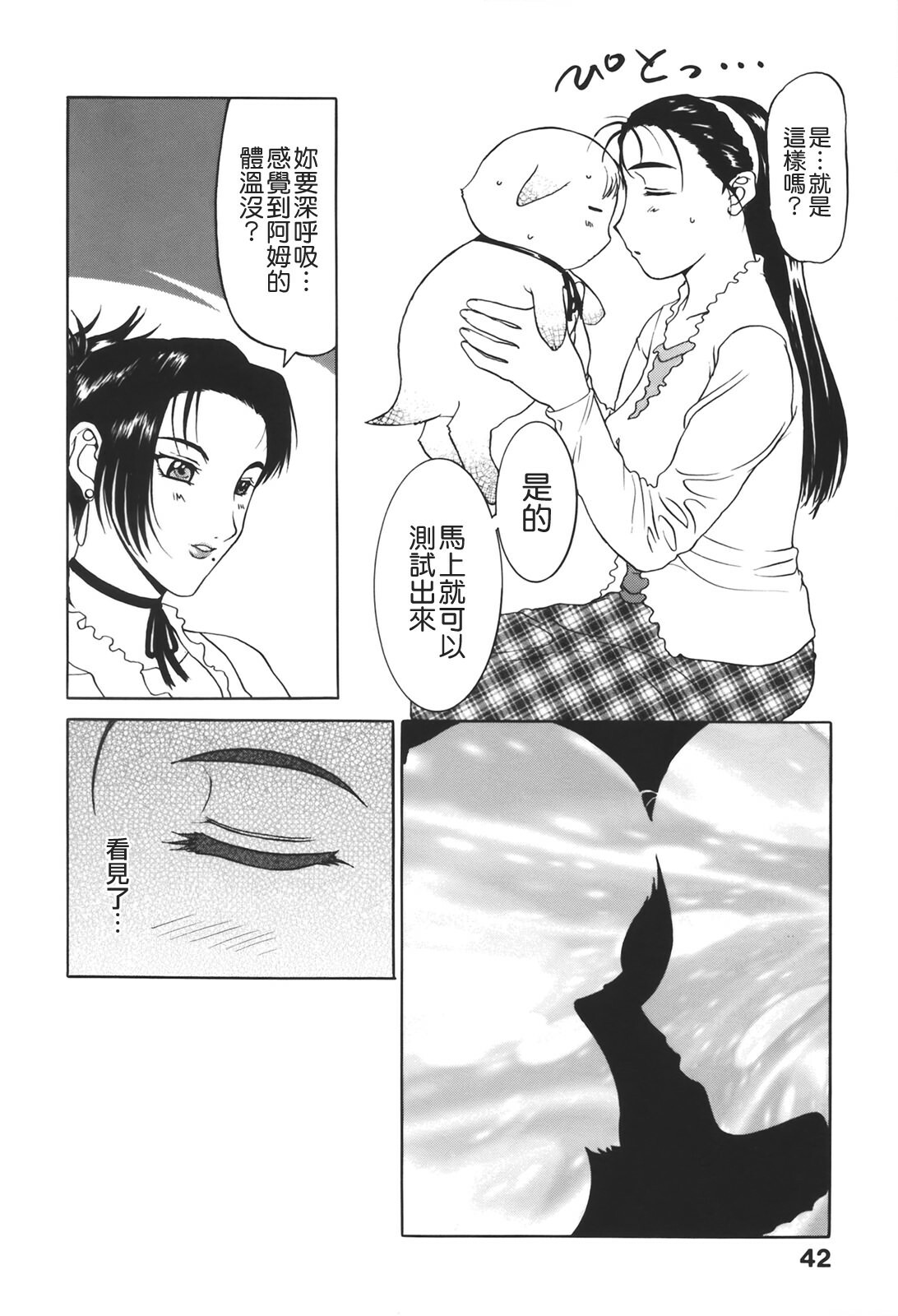 [Kusatsu Terunyo] Muchan ga Kitayo [Chinese] [貪狼閣] page 44 full