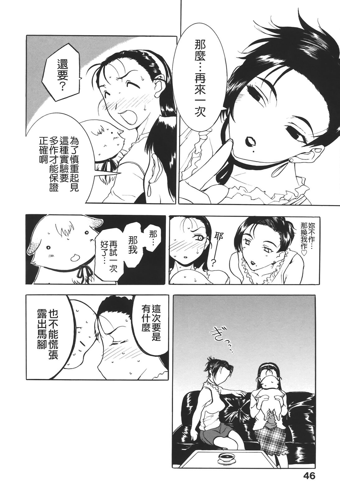 [Kusatsu Terunyo] Muchan ga Kitayo [Chinese] [貪狼閣] page 48 full