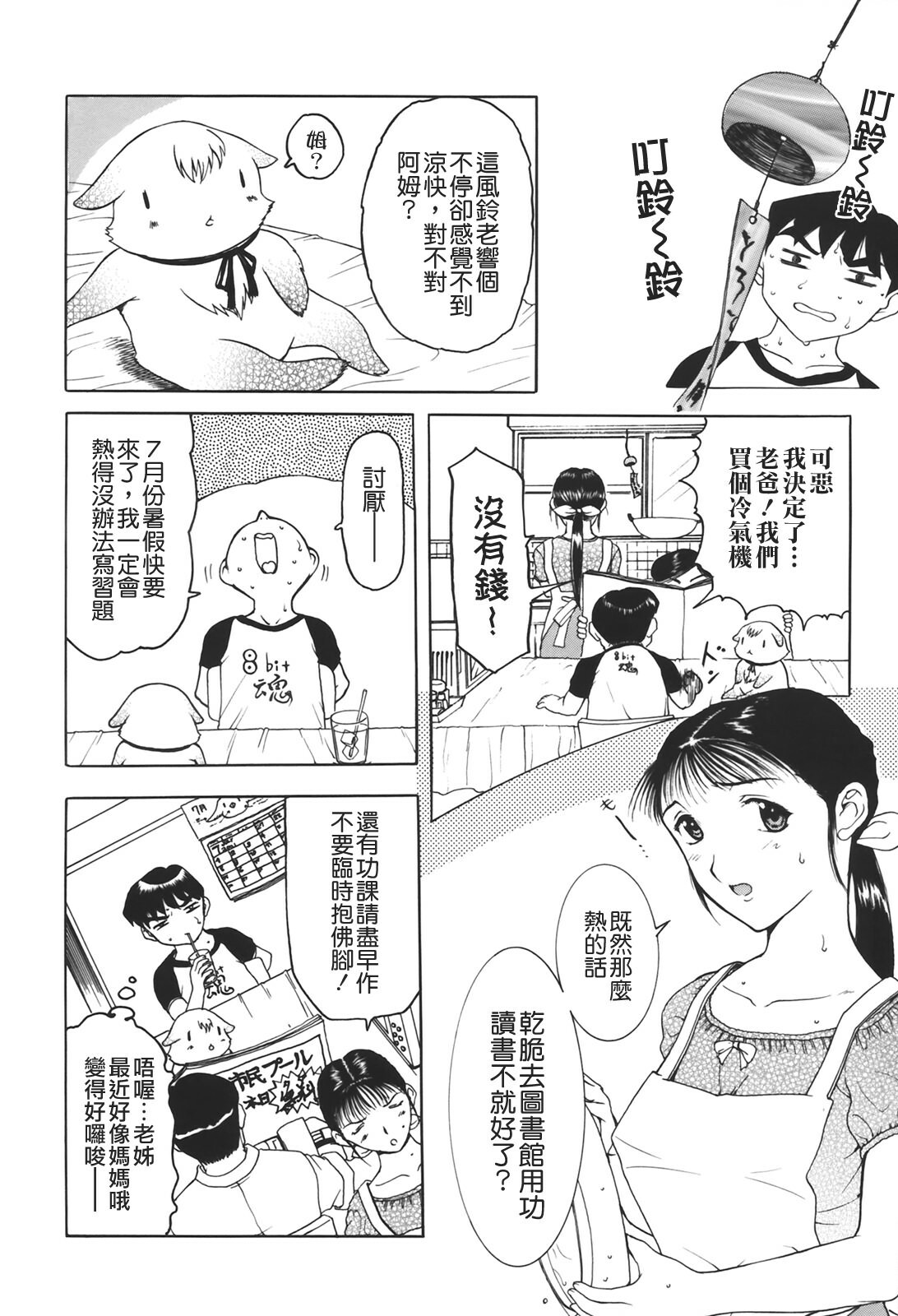 [Kusatsu Terunyo] Muchan ga Kitayo [Chinese] [貪狼閣] page 54 full