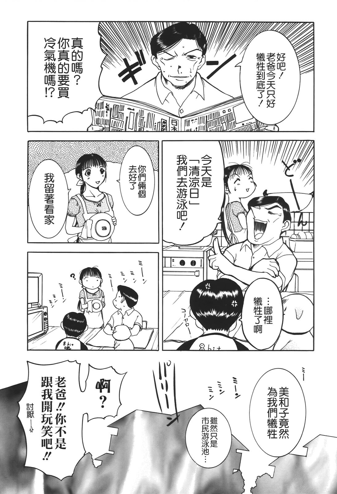 [Kusatsu Terunyo] Muchan ga Kitayo [Chinese] [貪狼閣] page 55 full