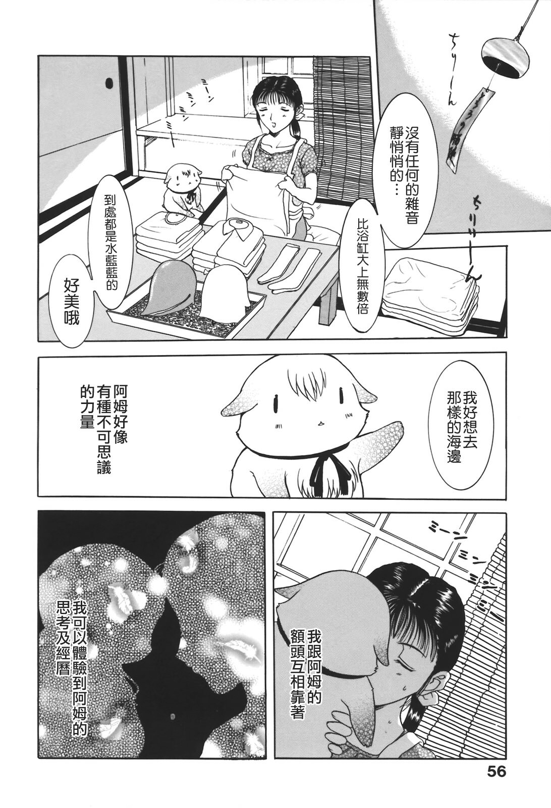 [Kusatsu Terunyo] Muchan ga Kitayo [Chinese] [貪狼閣] page 58 full