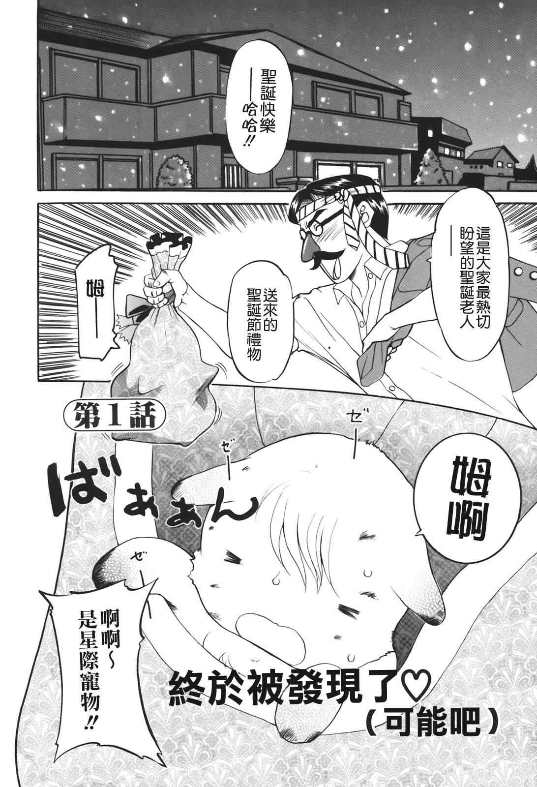 [Kusatsu Terunyo] Muchan ga Kitayo [Chinese] [貪狼閣] page 6 full