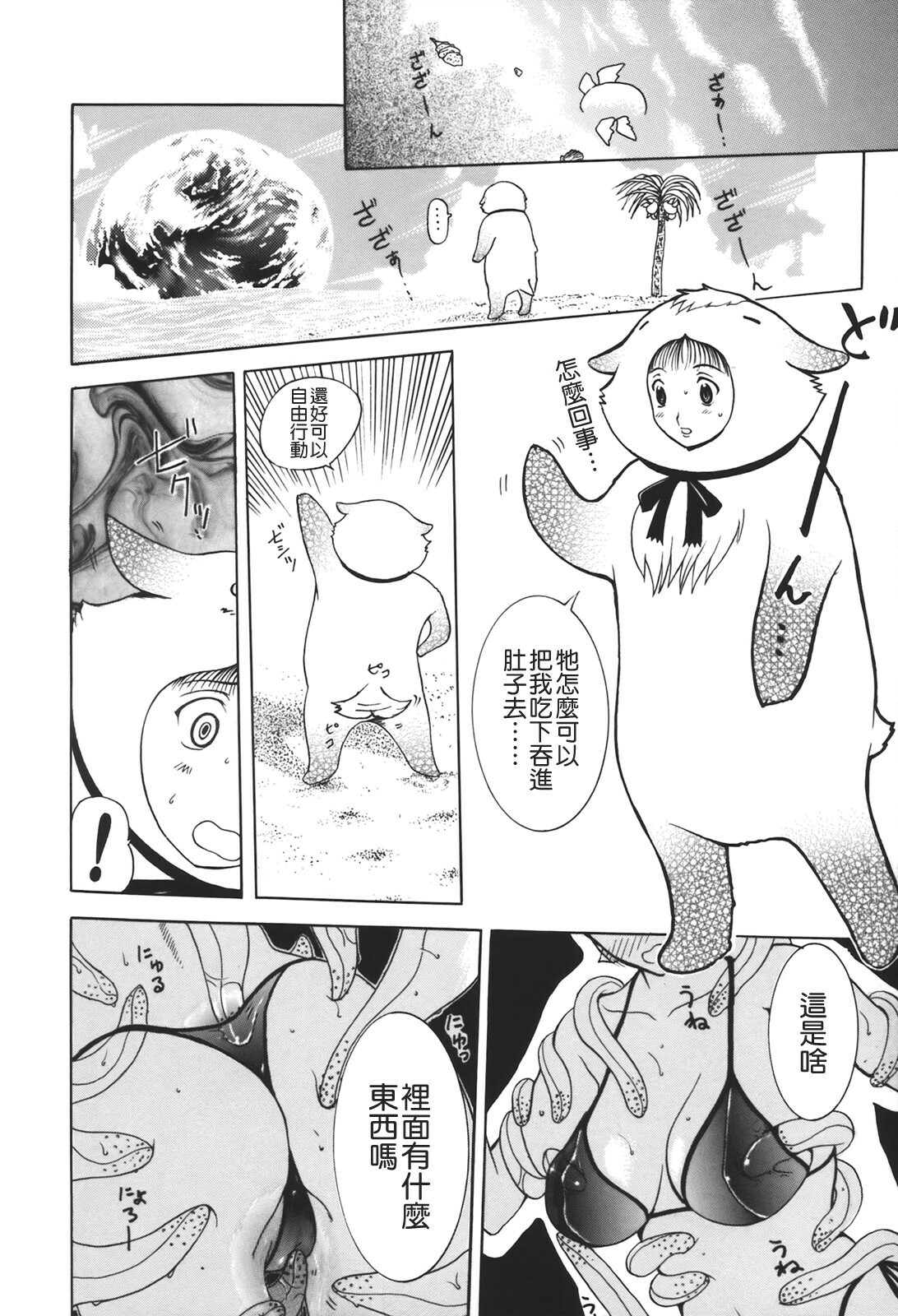 [Kusatsu Terunyo] Muchan ga Kitayo [Chinese] [貪狼閣] page 62 full