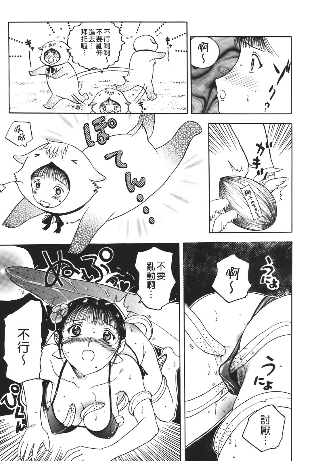 [Kusatsu Terunyo] Muchan ga Kitayo [Chinese] [貪狼閣] page 63 full