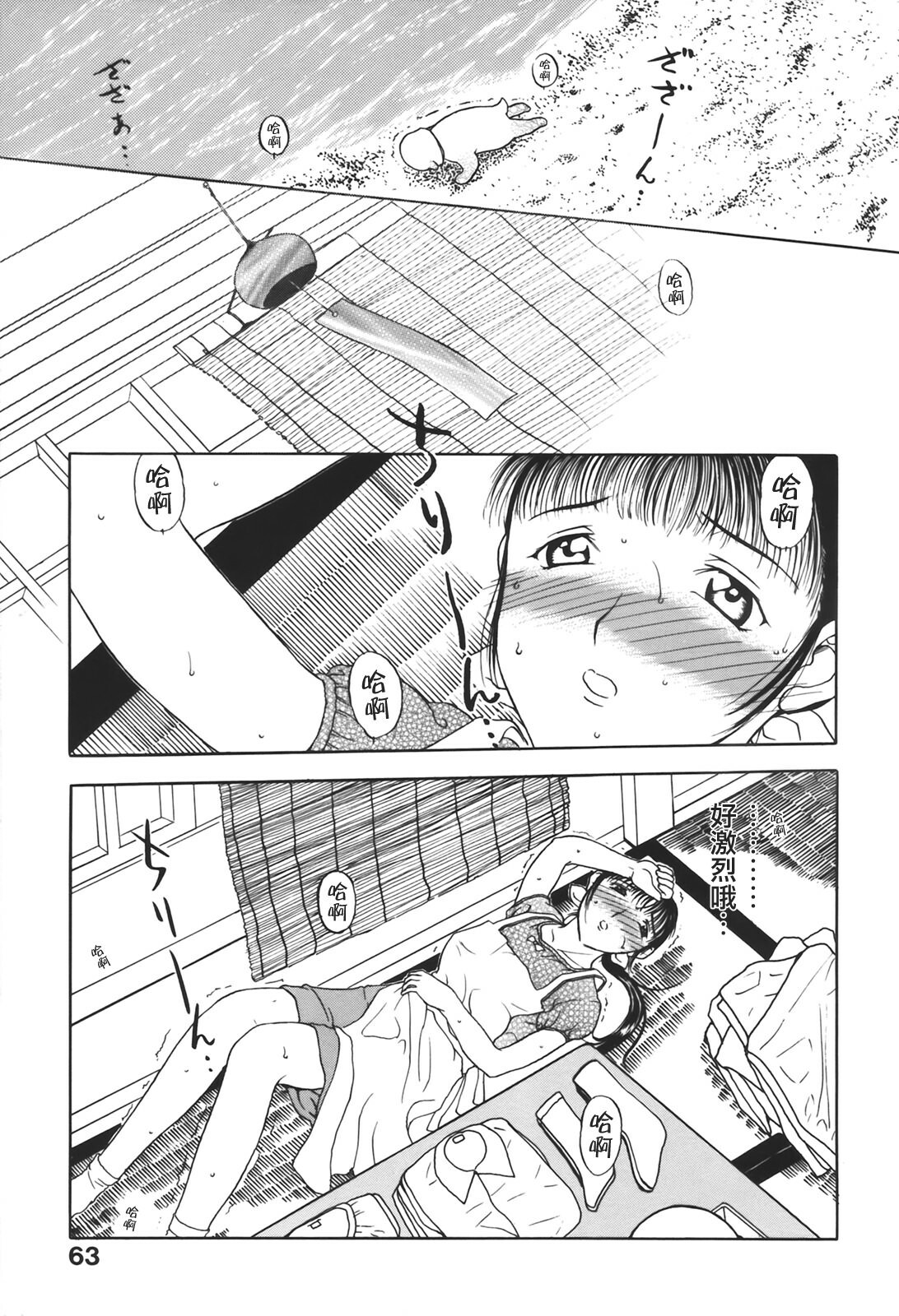 [Kusatsu Terunyo] Muchan ga Kitayo [Chinese] [貪狼閣] page 65 full