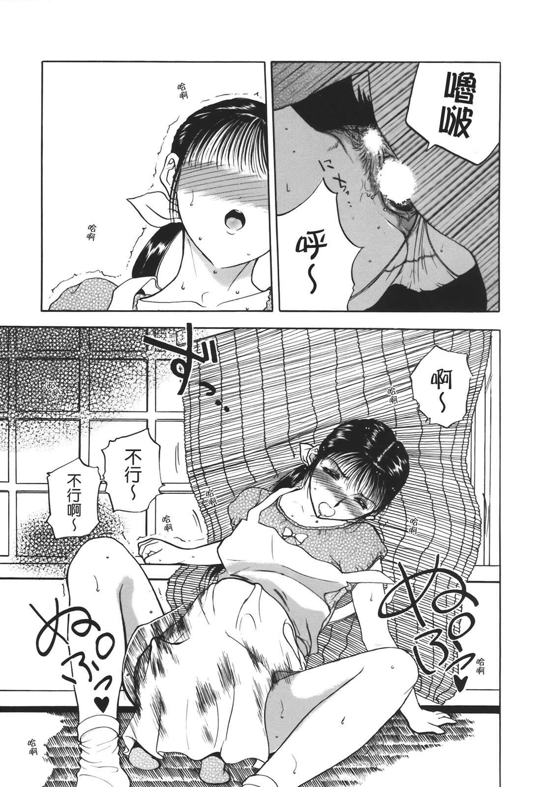 [Kusatsu Terunyo] Muchan ga Kitayo [Chinese] [貪狼閣] page 69 full