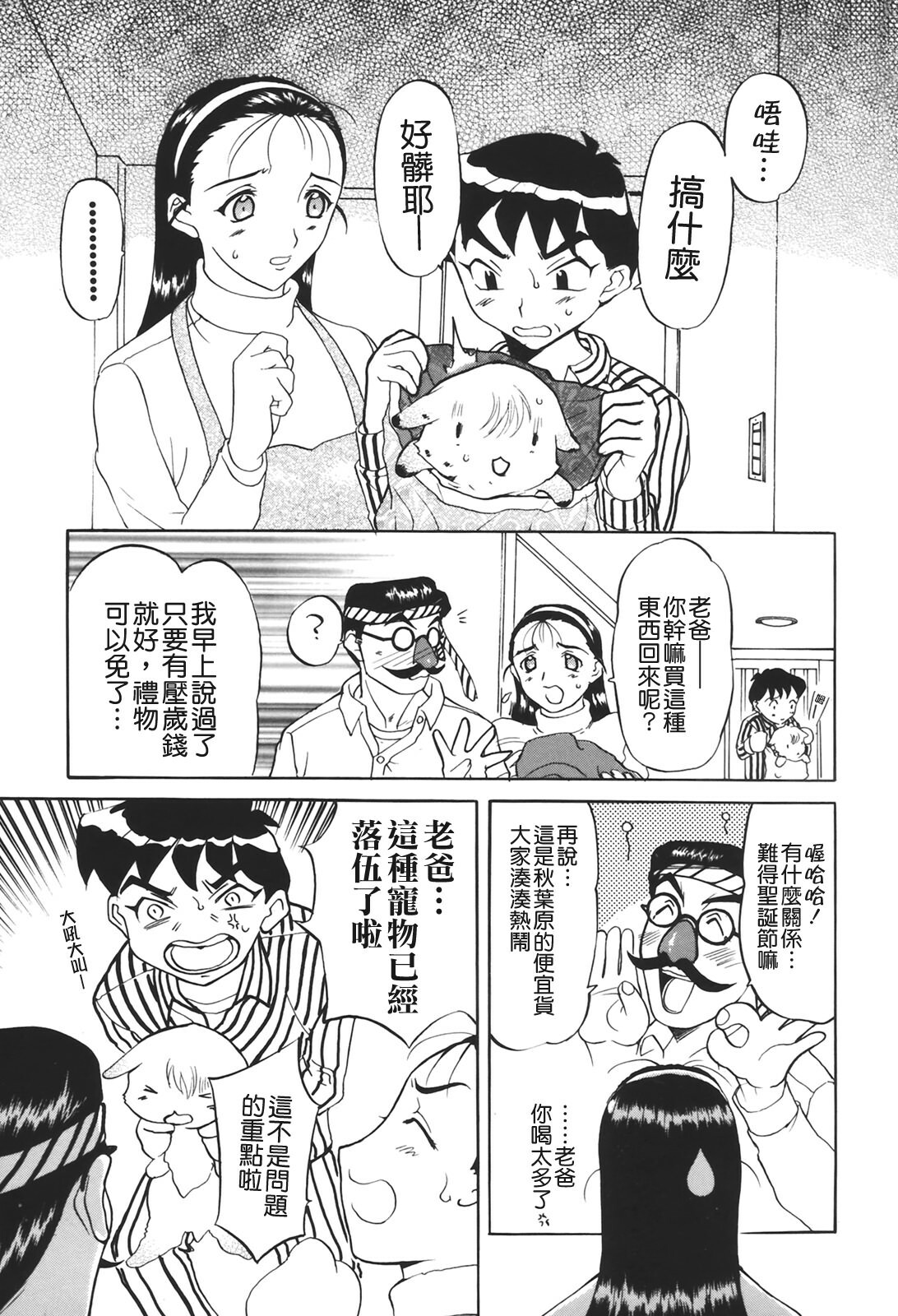 [Kusatsu Terunyo] Muchan ga Kitayo [Chinese] [貪狼閣] page 7 full