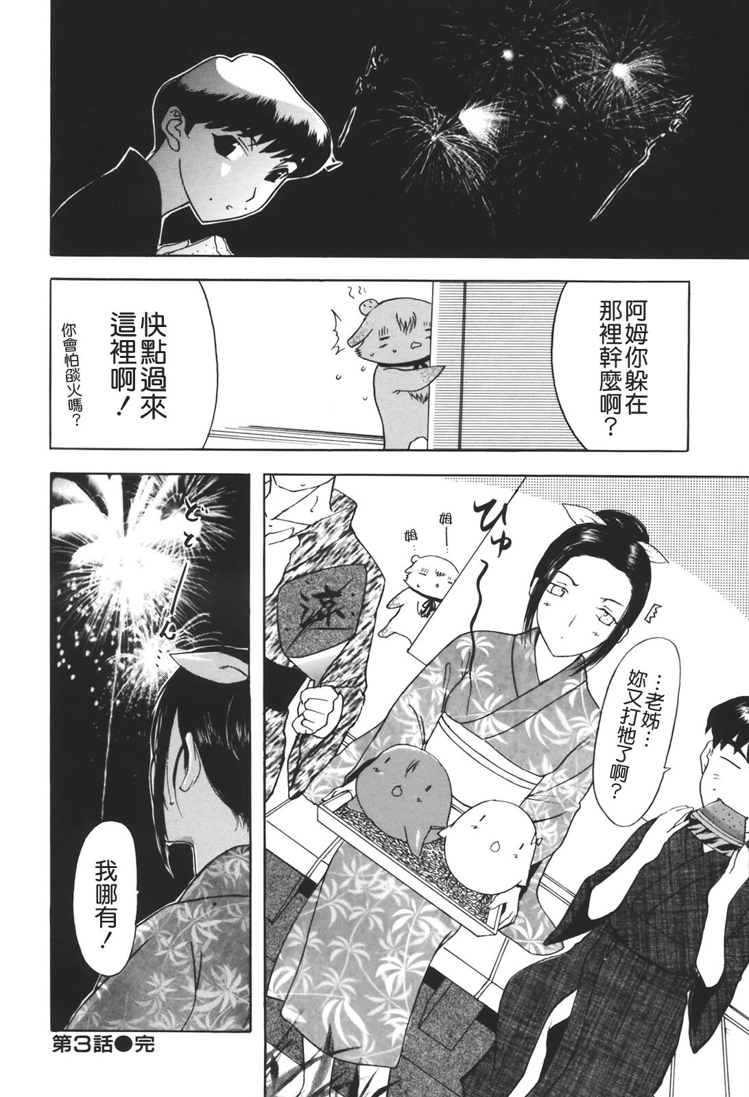 [Kusatsu Terunyo] Muchan ga Kitayo [Chinese] [貪狼閣] page 72 full