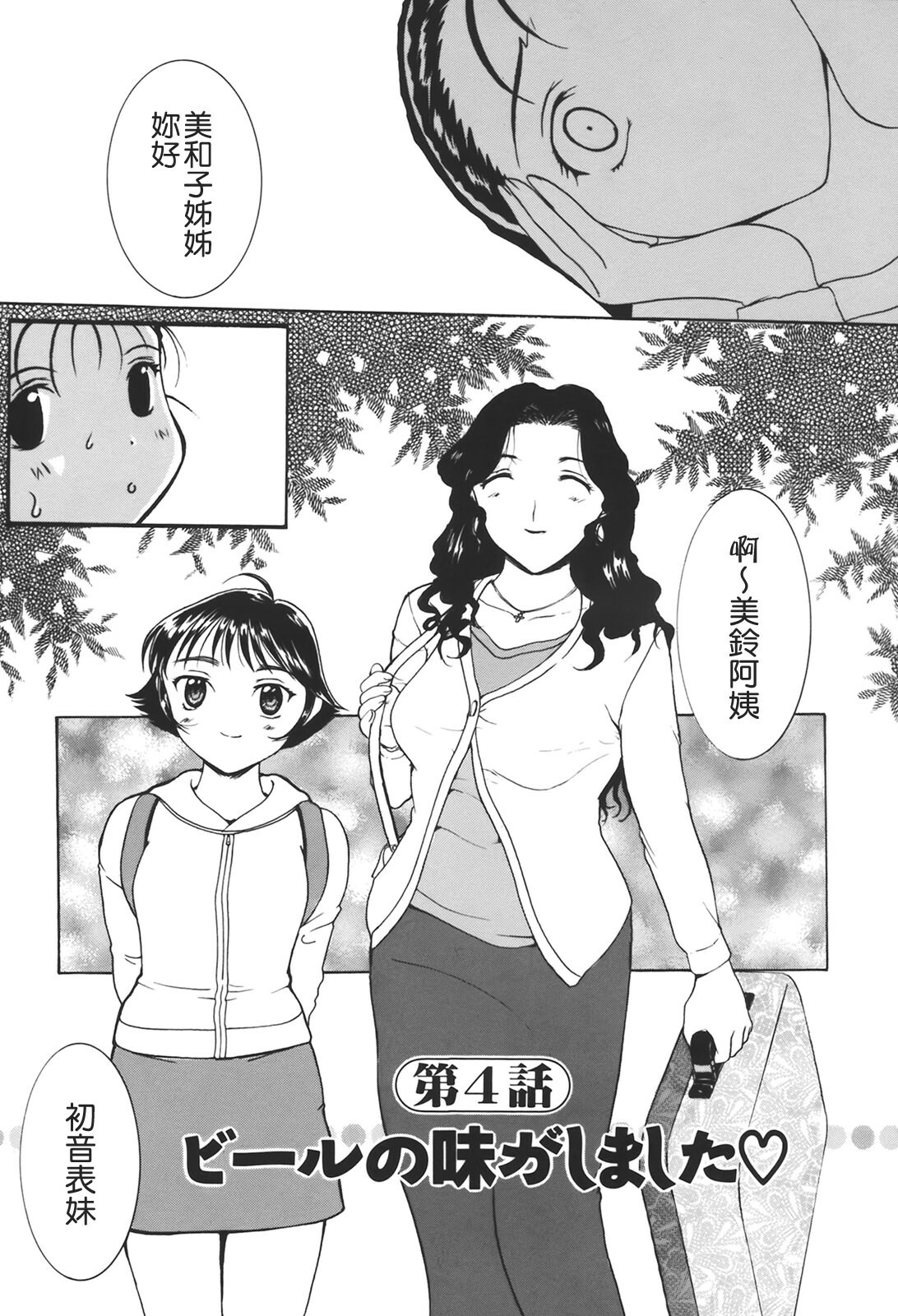 [Kusatsu Terunyo] Muchan ga Kitayo [Chinese] [貪狼閣] page 75 full