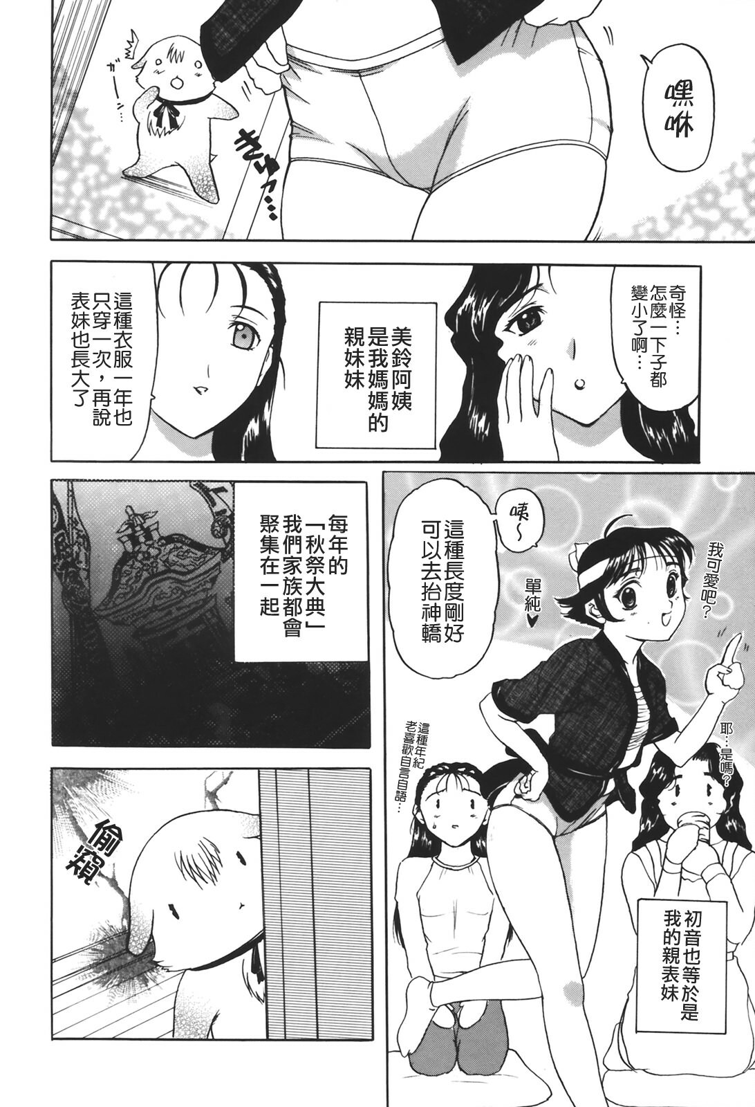 [Kusatsu Terunyo] Muchan ga Kitayo [Chinese] [貪狼閣] page 76 full