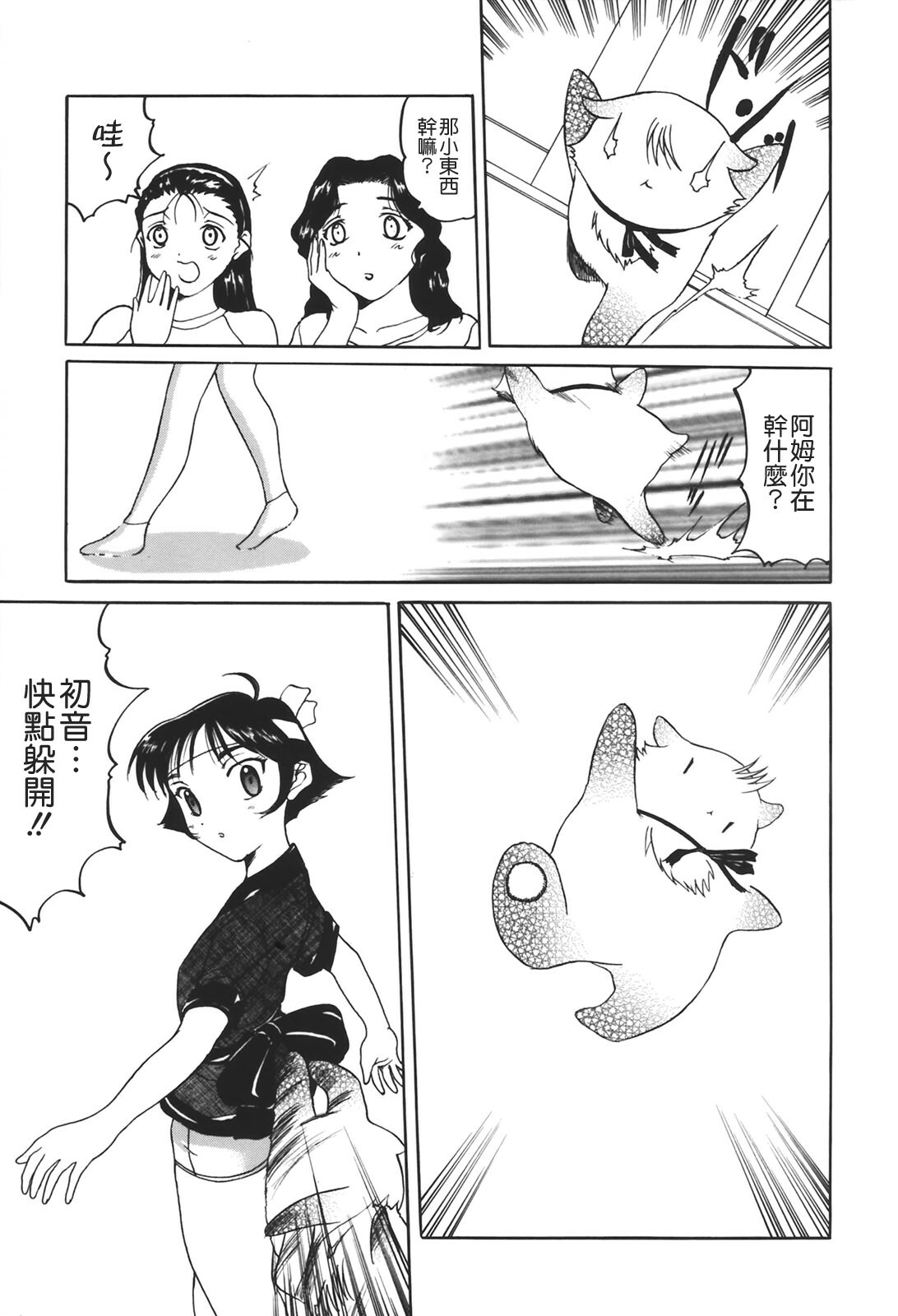 [Kusatsu Terunyo] Muchan ga Kitayo [Chinese] [貪狼閣] page 77 full