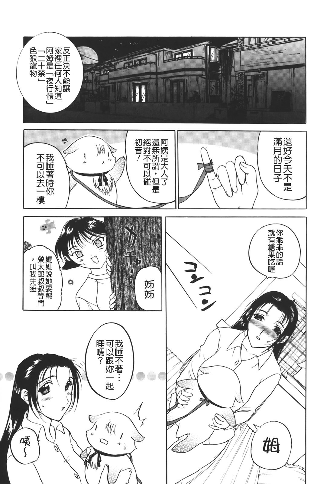 [Kusatsu Terunyo] Muchan ga Kitayo [Chinese] [貪狼閣] page 79 full