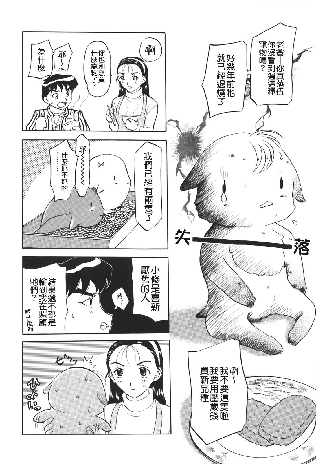 [Kusatsu Terunyo] Muchan ga Kitayo [Chinese] [貪狼閣] page 8 full