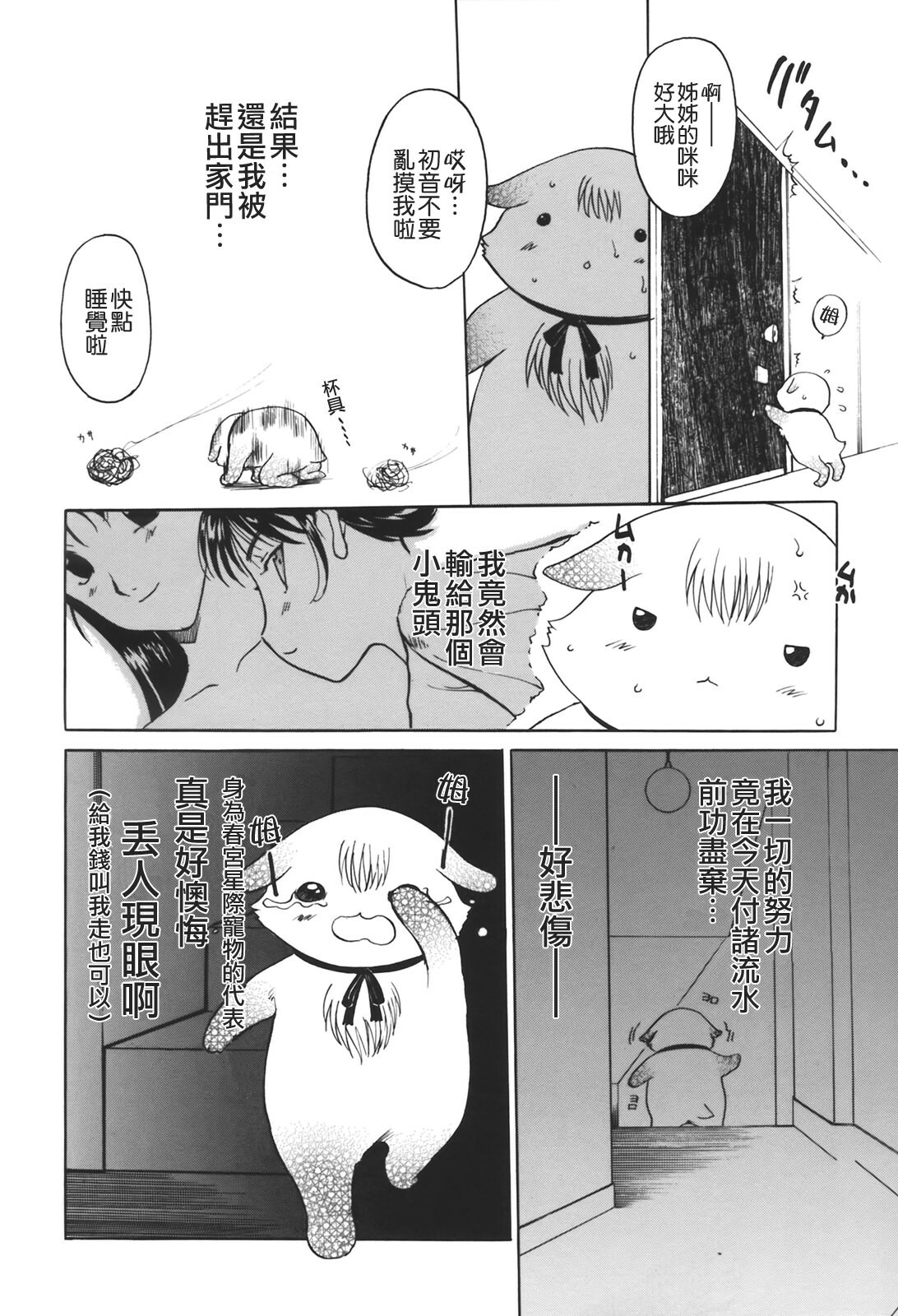 [Kusatsu Terunyo] Muchan ga Kitayo [Chinese] [貪狼閣] page 80 full