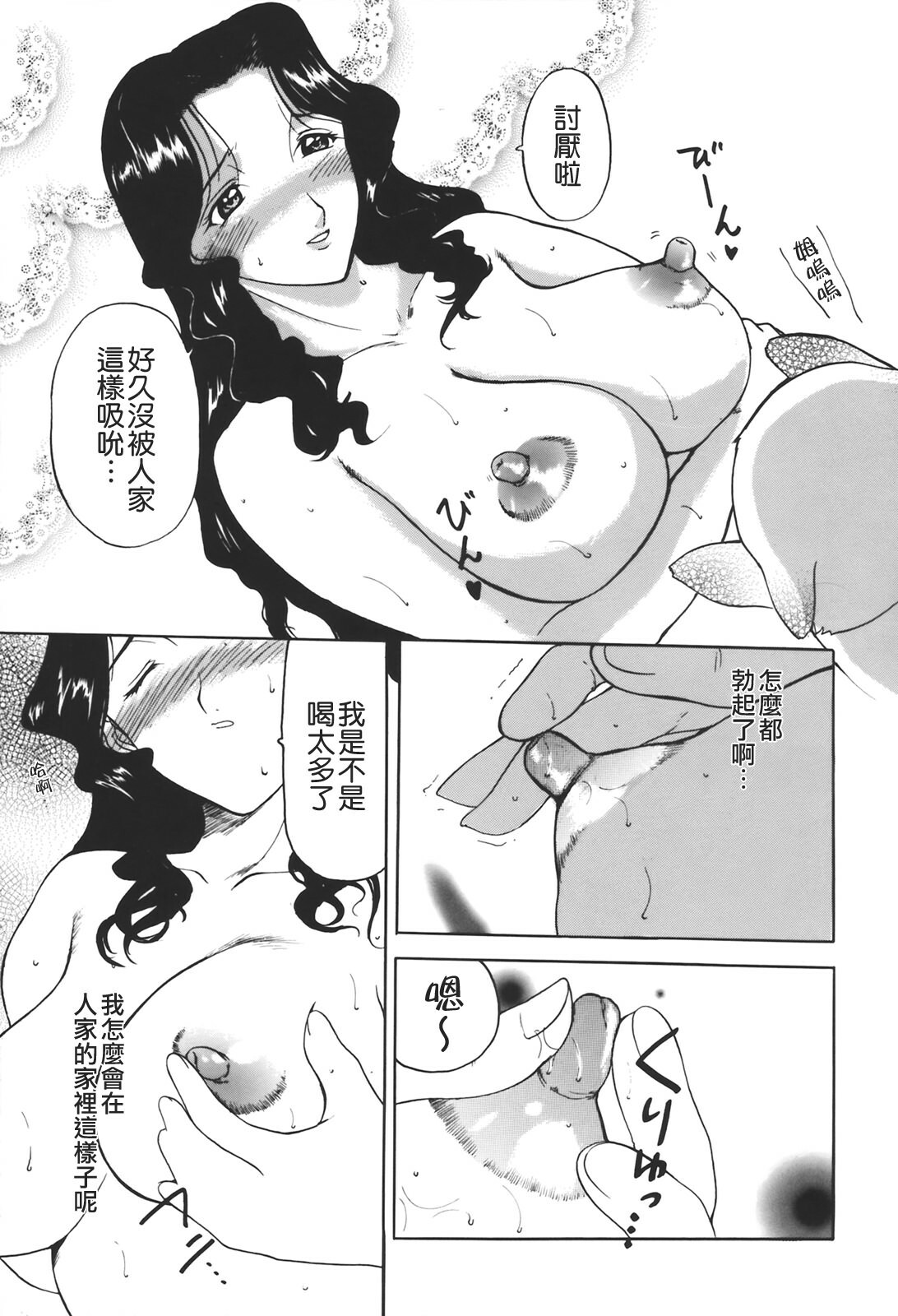 [Kusatsu Terunyo] Muchan ga Kitayo [Chinese] [貪狼閣] page 83 full