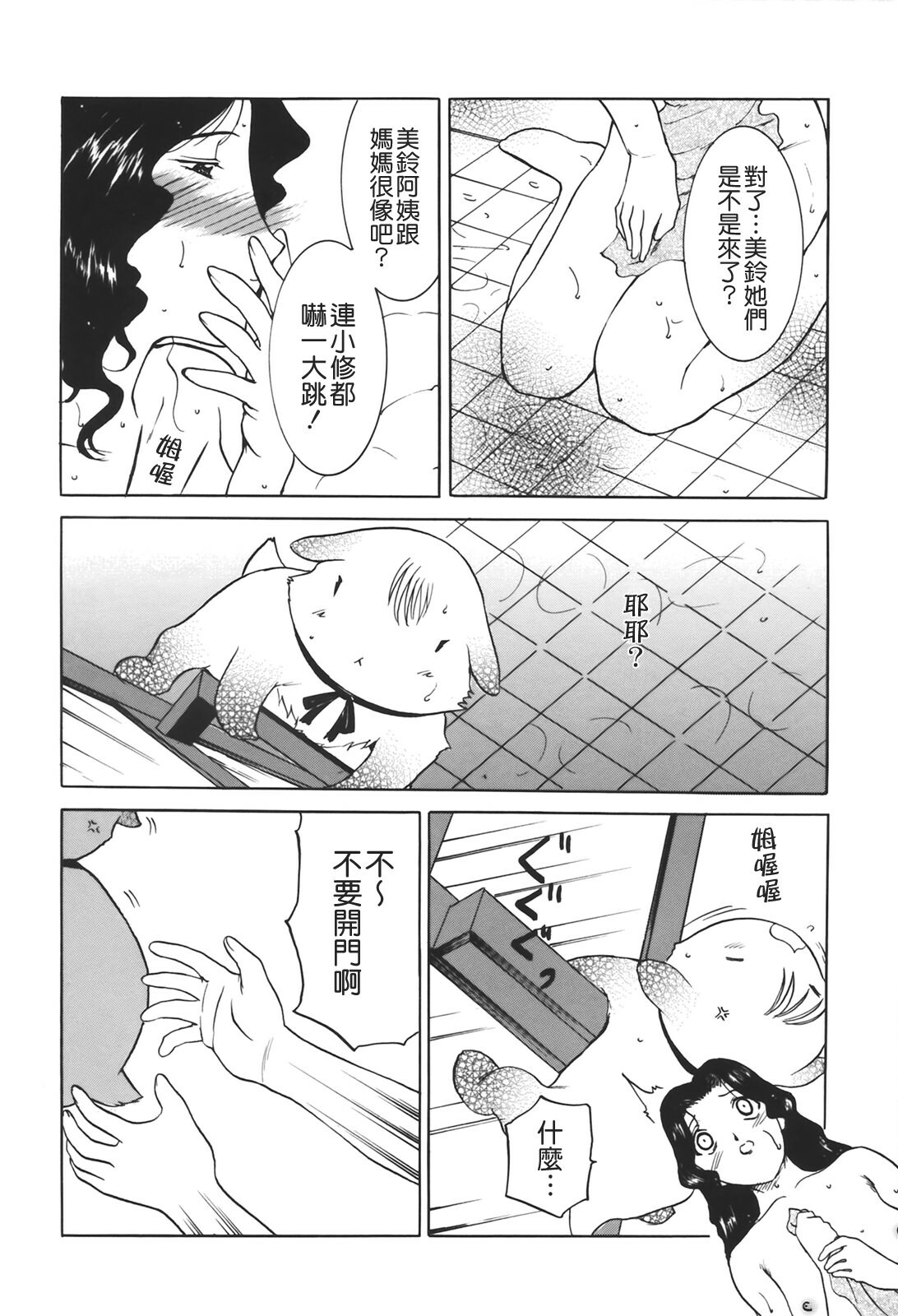 [Kusatsu Terunyo] Muchan ga Kitayo [Chinese] [貪狼閣] page 86 full