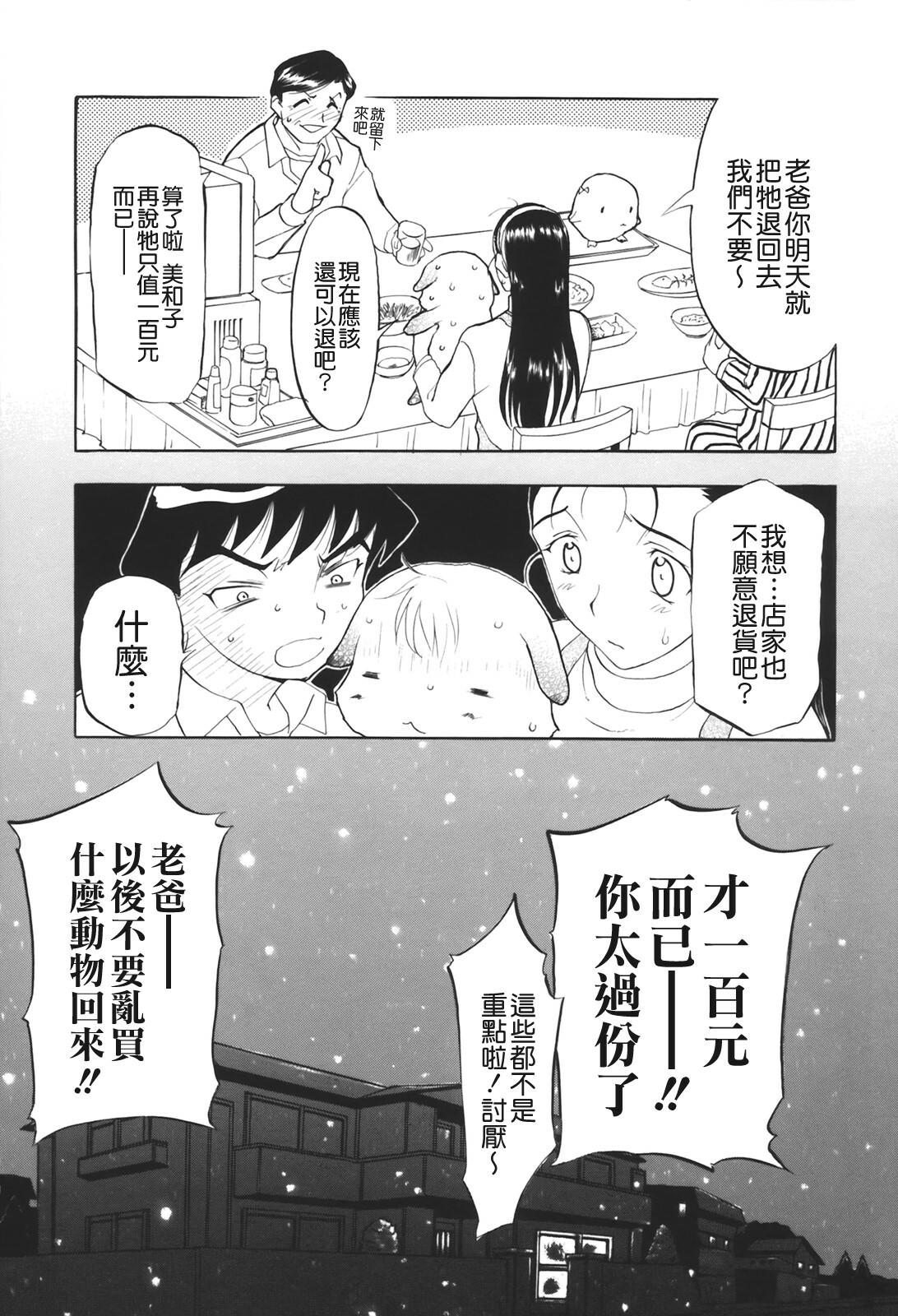 [Kusatsu Terunyo] Muchan ga Kitayo [Chinese] [貪狼閣] page 9 full