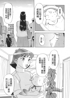 [Kusatsu Terunyo] Muchan ga Kitayo [Chinese] [貪狼閣] - page 13