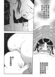 [Kusatsu Terunyo] Muchan ga Kitayo [Chinese] [貪狼閣] - page 24