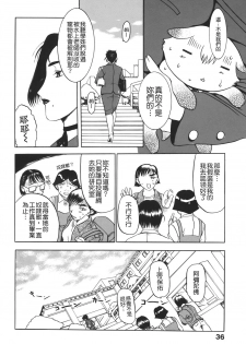 [Kusatsu Terunyo] Muchan ga Kitayo [Chinese] [貪狼閣] - page 38