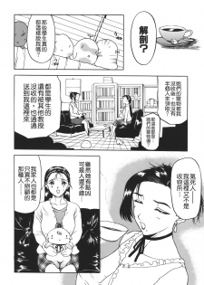 [Kusatsu Terunyo] Muchan ga Kitayo [Chinese] [貪狼閣] - page 42