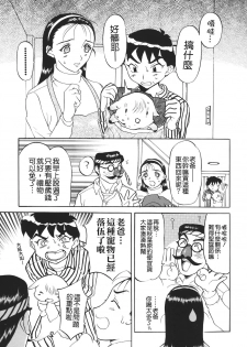 [Kusatsu Terunyo] Muchan ga Kitayo [Chinese] [貪狼閣] - page 7