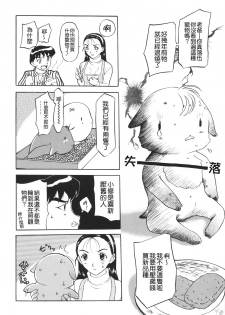 [Kusatsu Terunyo] Muchan ga Kitayo [Chinese] [貪狼閣] - page 8