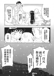 [Kusatsu Terunyo] Muchan ga Kitayo [Chinese] [貪狼閣] - page 9