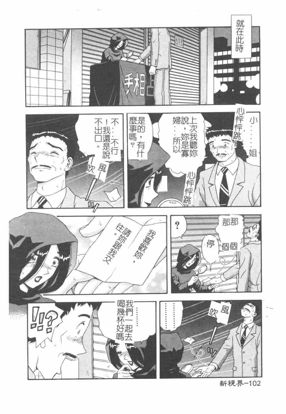 [Asuka Yumiki] Jokyoushi no Yuuwaku - The temptation of the woman teacher [Chinese] page 104 full