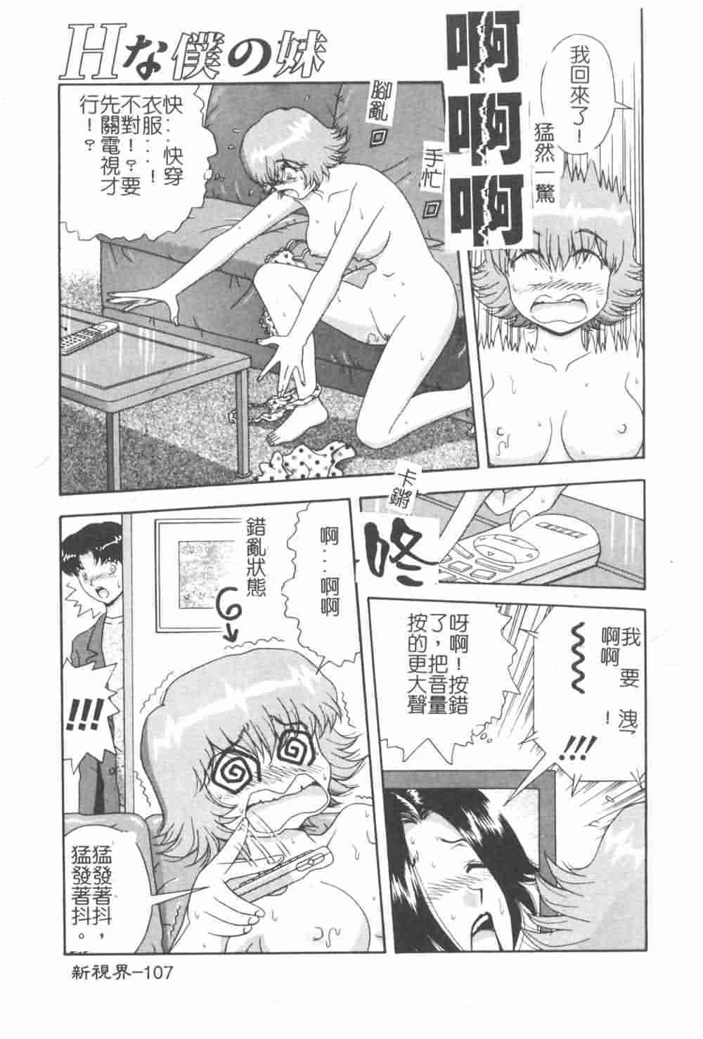 [Asuka Yumiki] Jokyoushi no Yuuwaku - The temptation of the woman teacher [Chinese] page 109 full