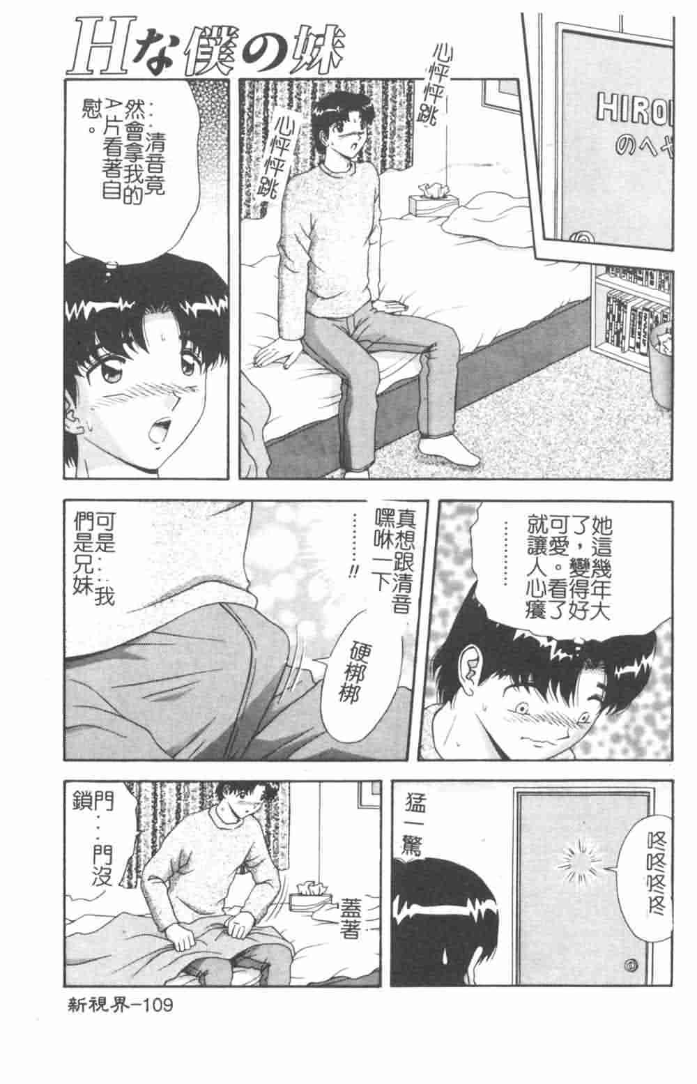 [Asuka Yumiki] Jokyoushi no Yuuwaku - The temptation of the woman teacher [Chinese] page 111 full